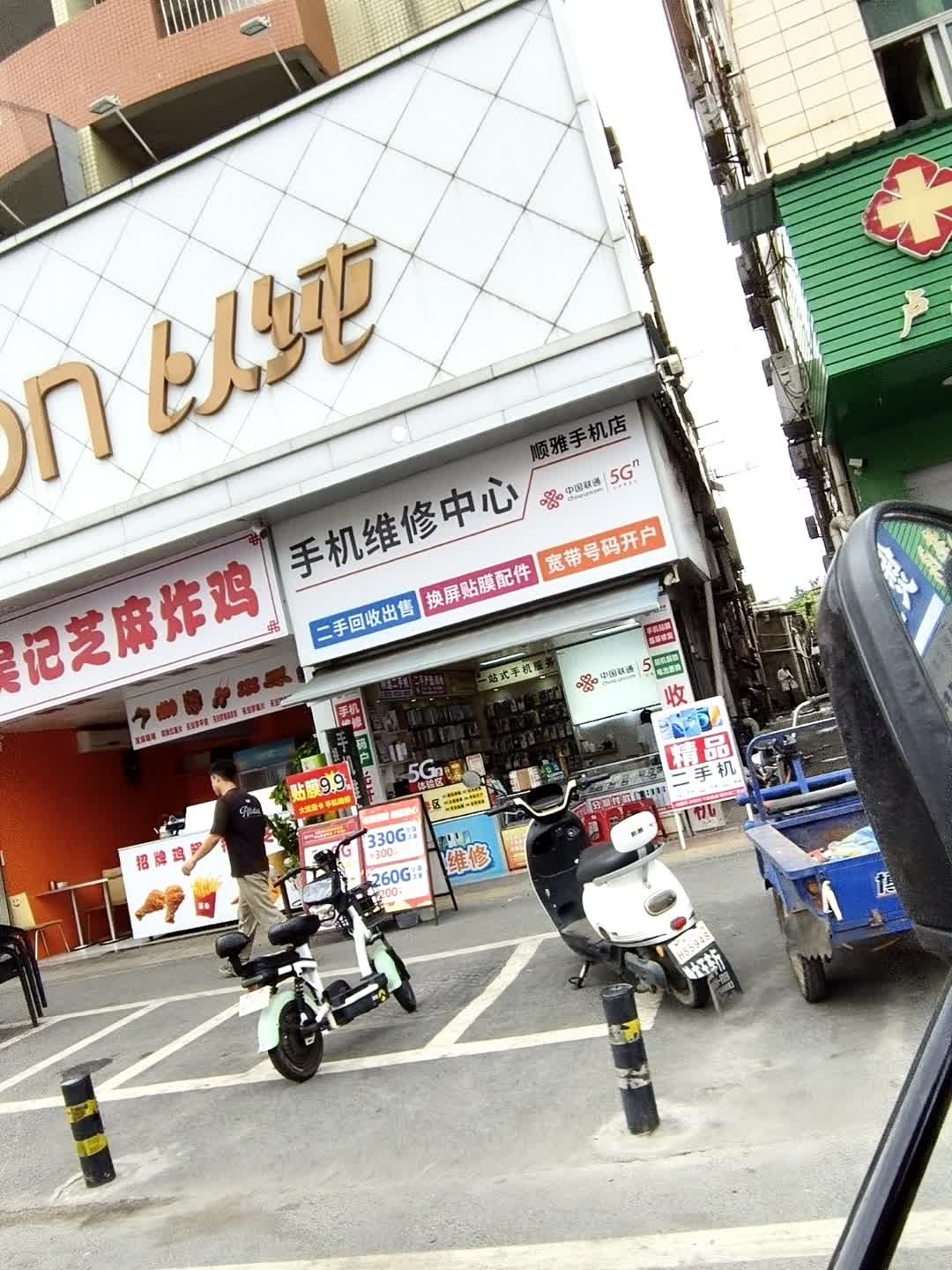 手机维修中心(兴源五街店)