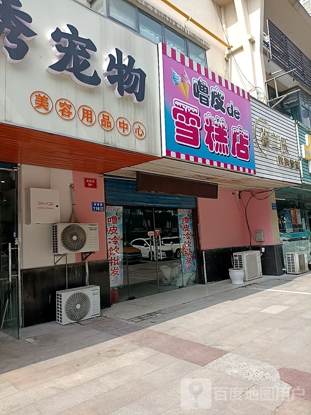 噜皮de糕店