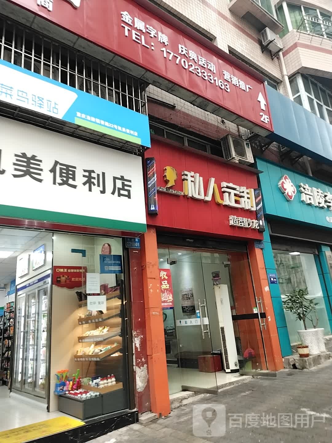 私人定制造型沙龙
