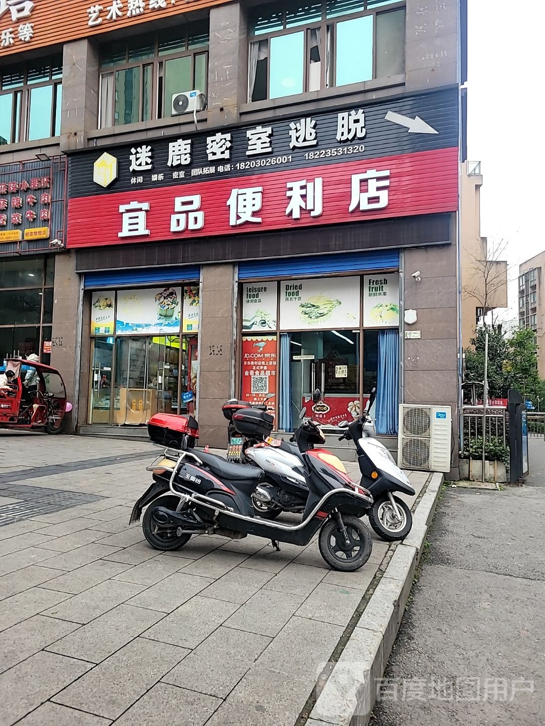 宜品时便利店(东莘路店)