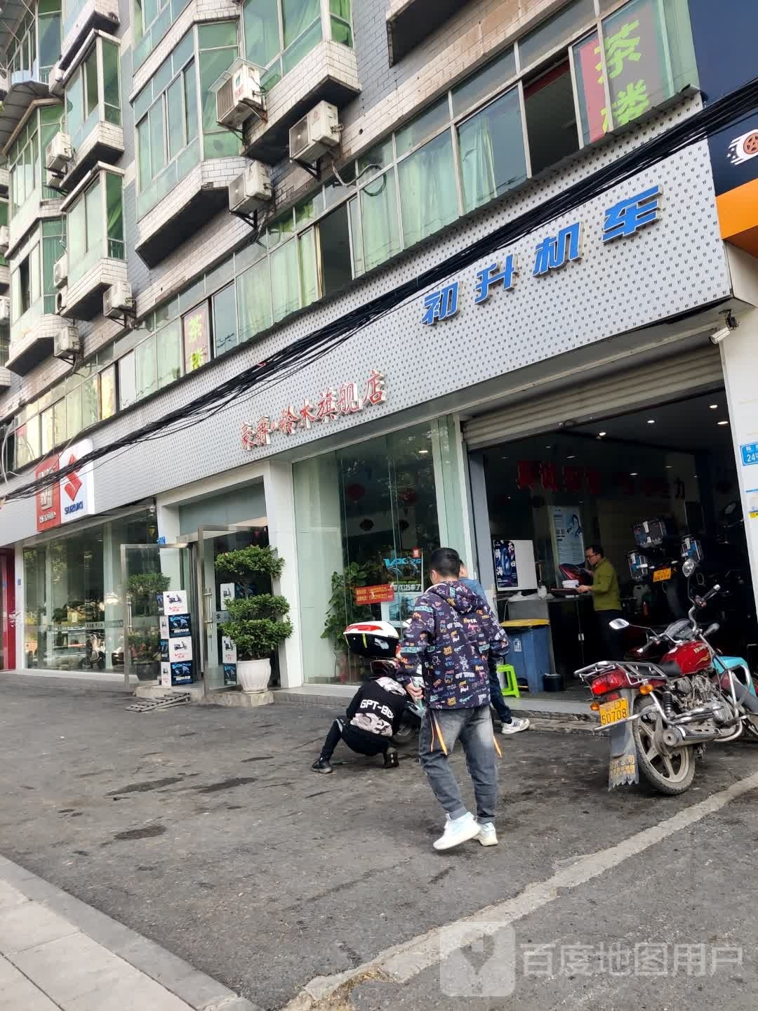 沙坪坝陈家桥陈东路24号8号豪爵铃木旗舰店初升机车