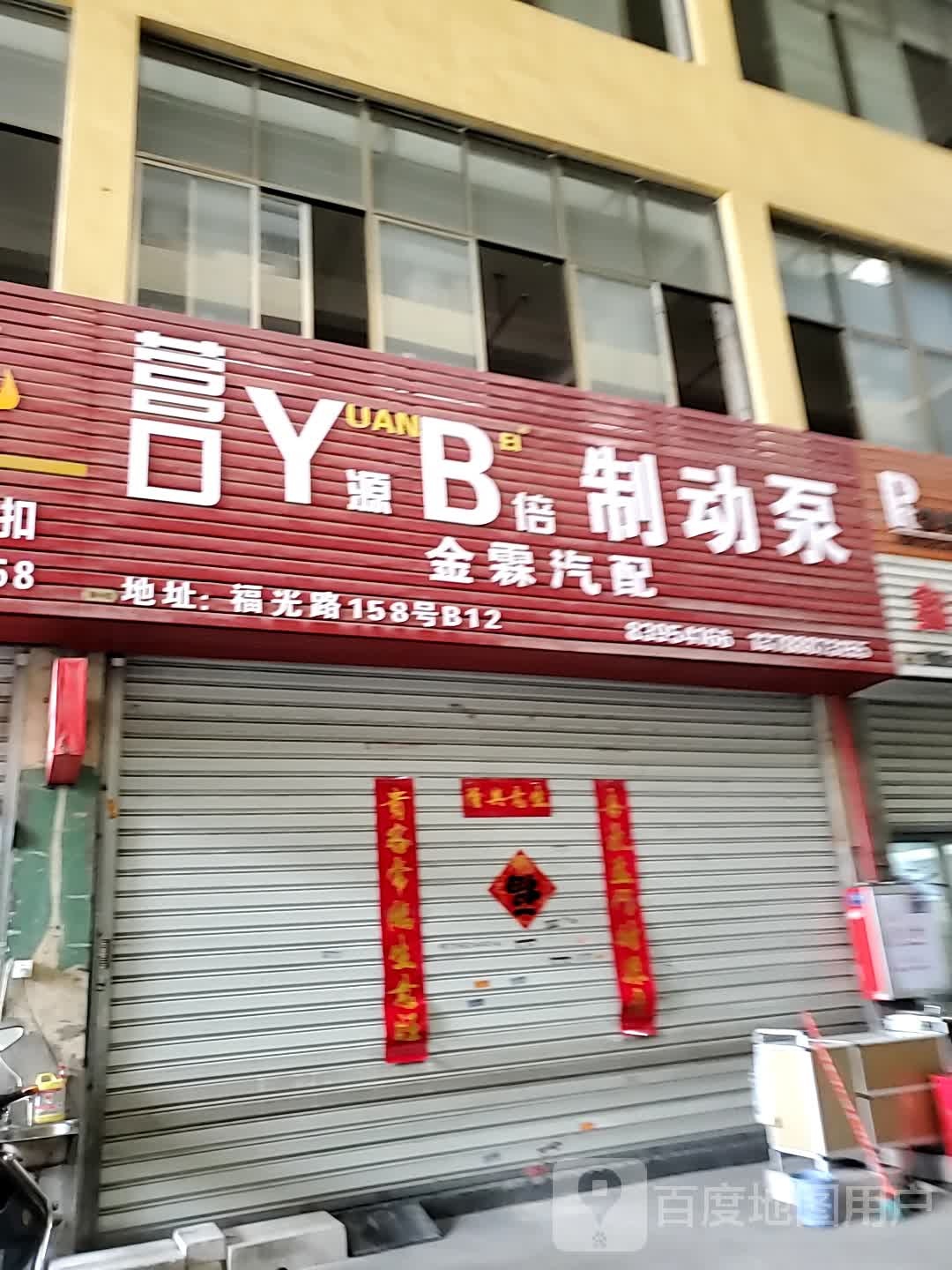 金霖汽配