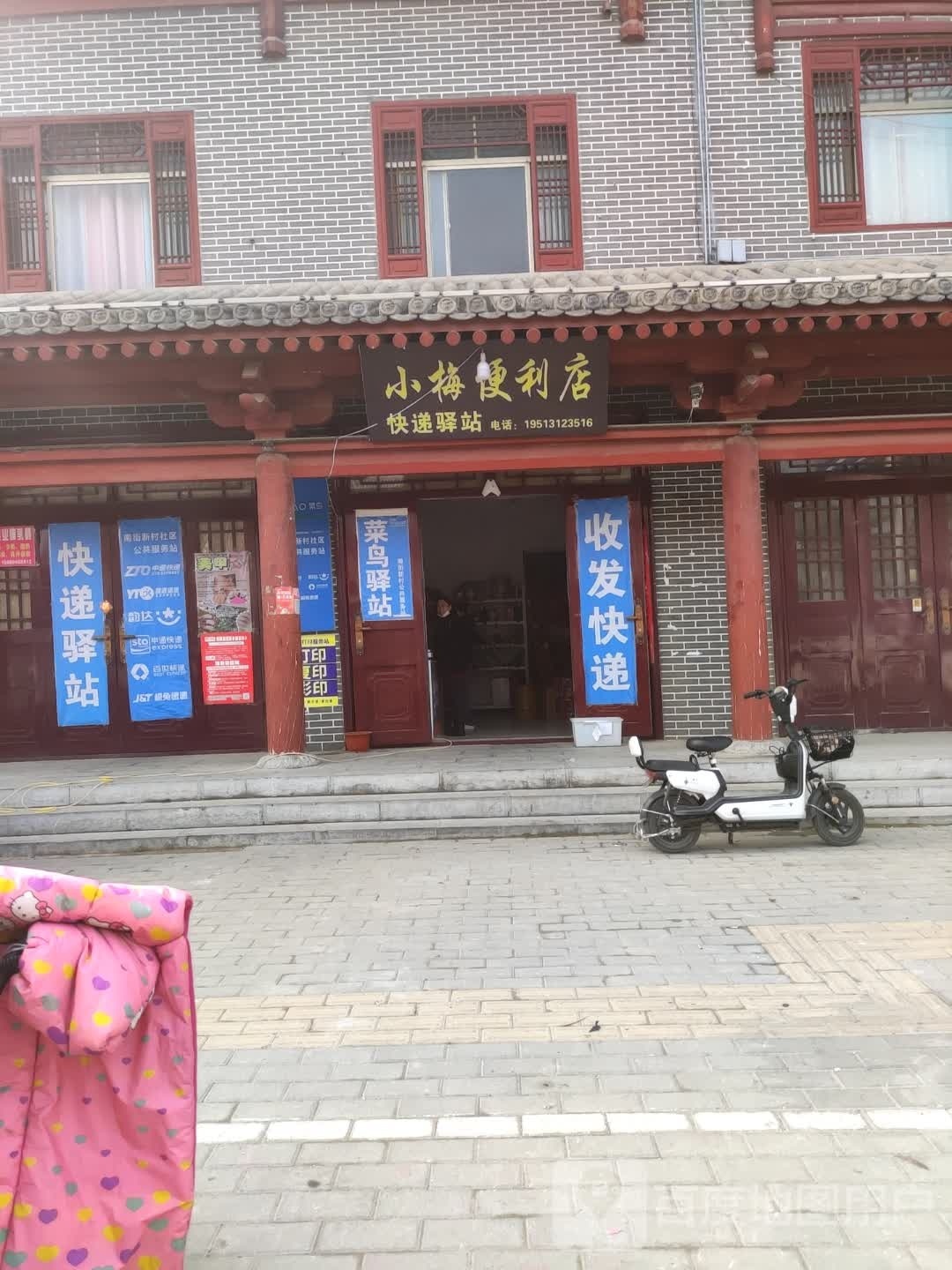 小梅便利店(挥公大道店)