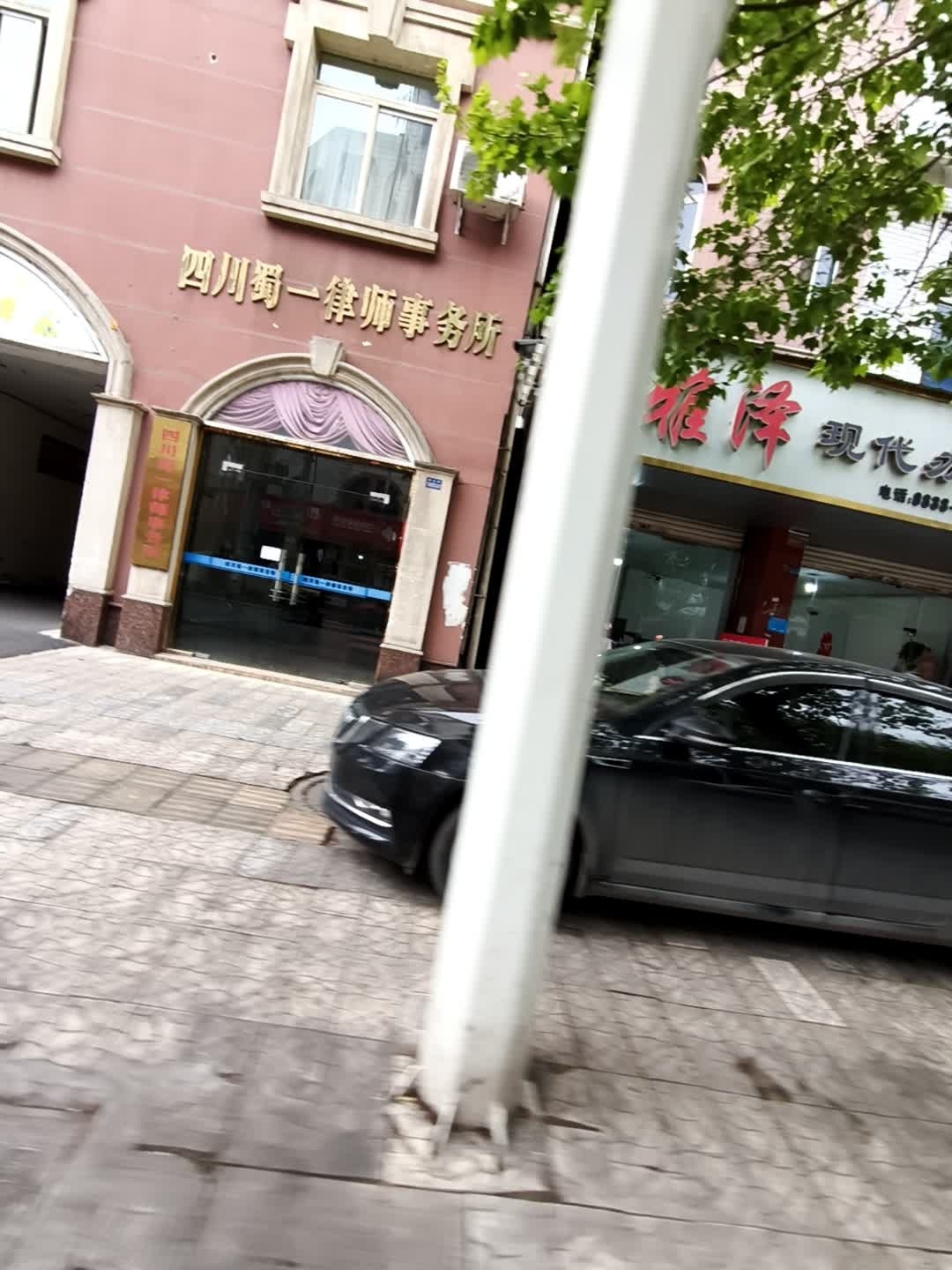 四川蜀一律师事务所