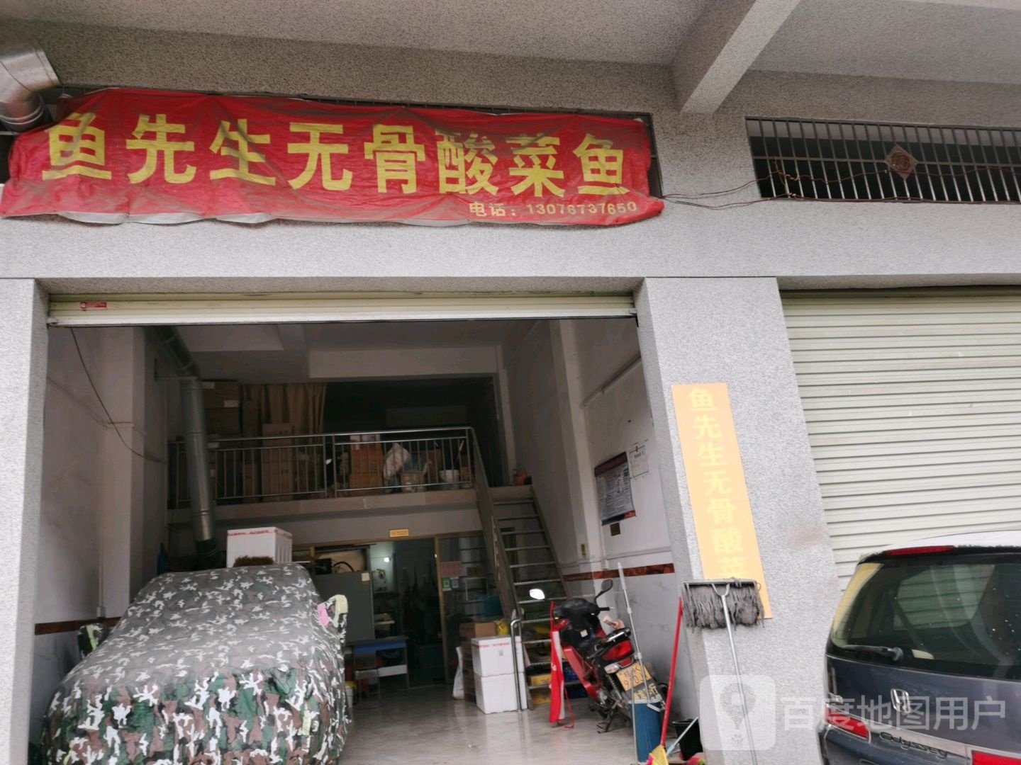 鱼先生无骨酸菜鱼(玉林店)