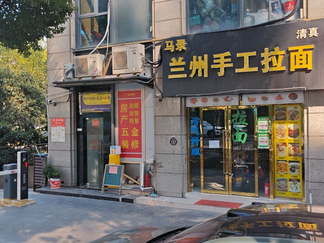 清真马录兰州手工拉面(苏尚新地店)