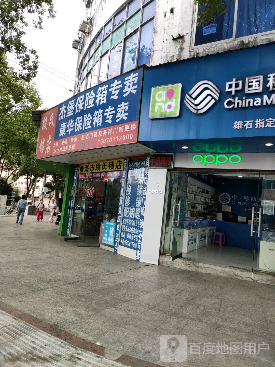 中国移动(雄石指定专营店)