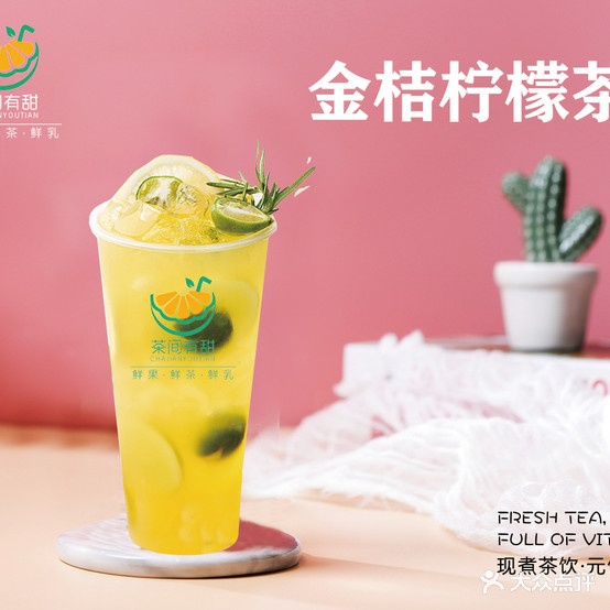 茶间有甜奶茶冰琪淋(曹村直营店)