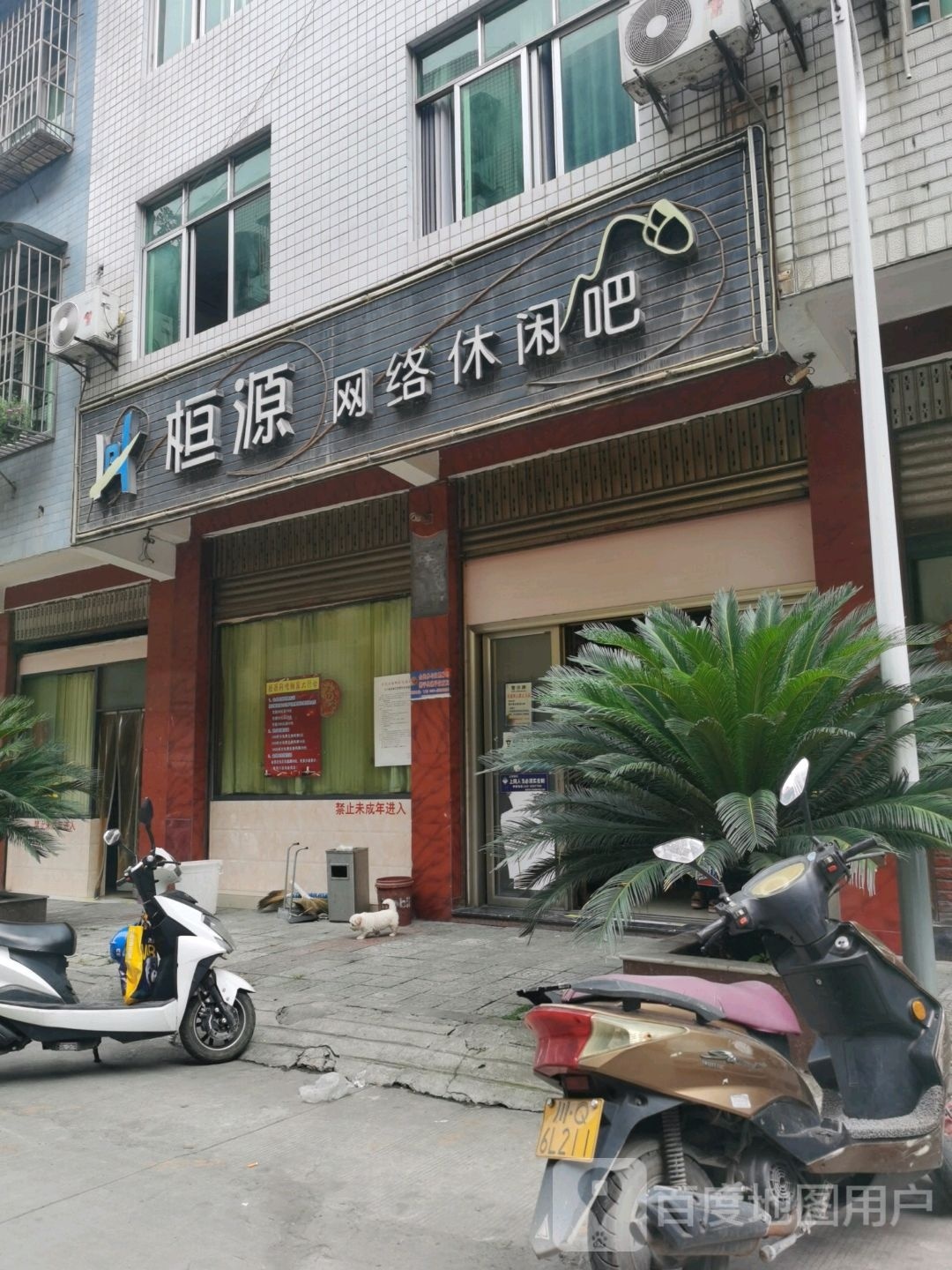 桓源网络休闲吧