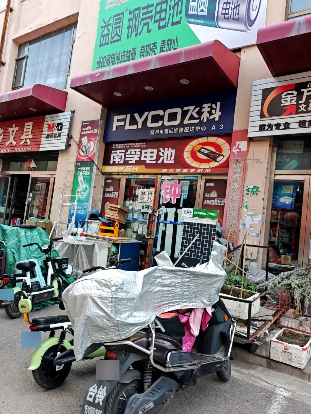 飞科朔州市售后维修配送中心