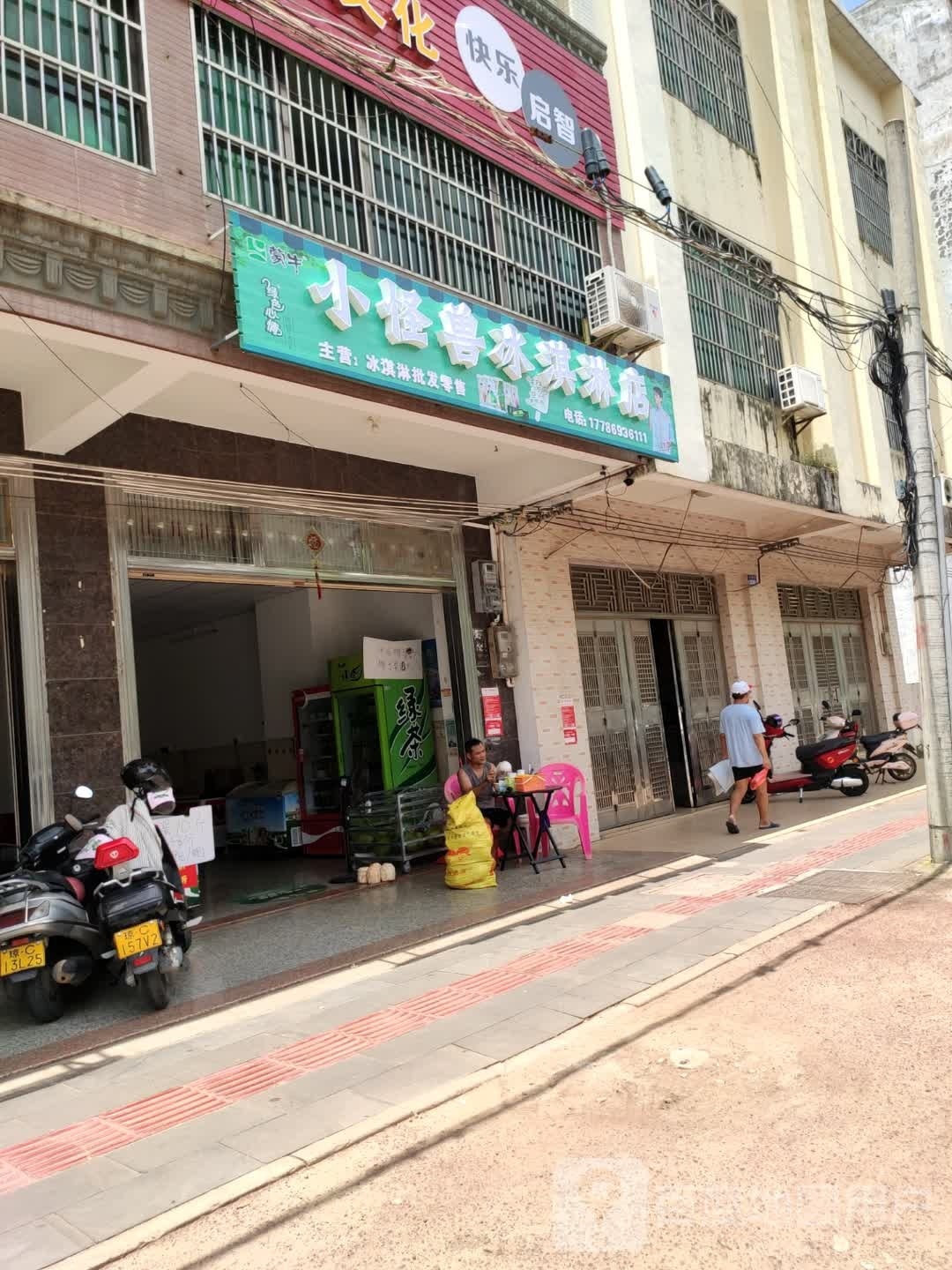 小怪兽冰淇淋店