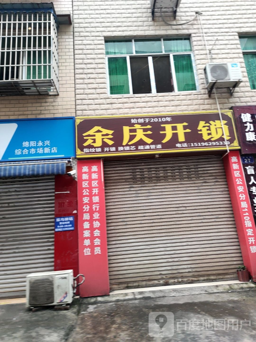 余庆开锁
