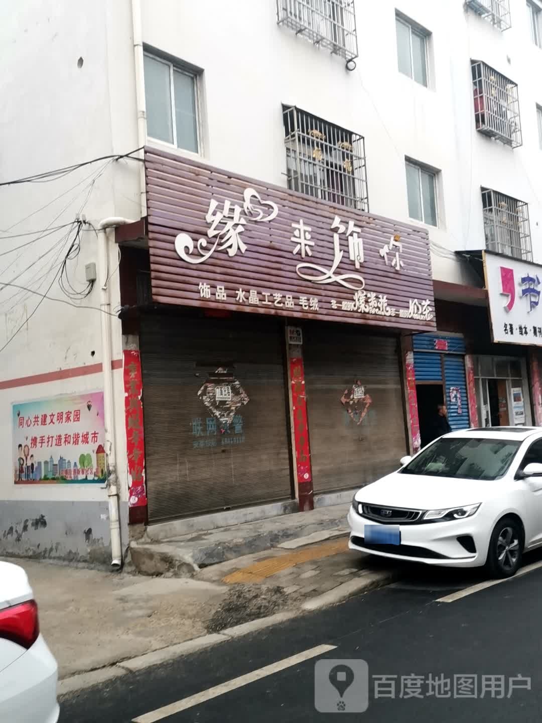 唐河县缘来是你(黉学西路店)