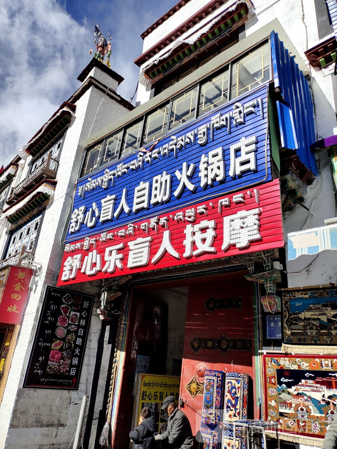 舒心乐盲人按摩店连锁店