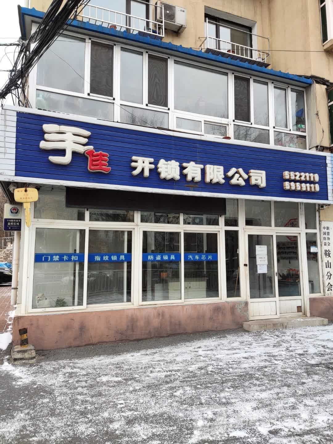 110手佳开锁有限公司