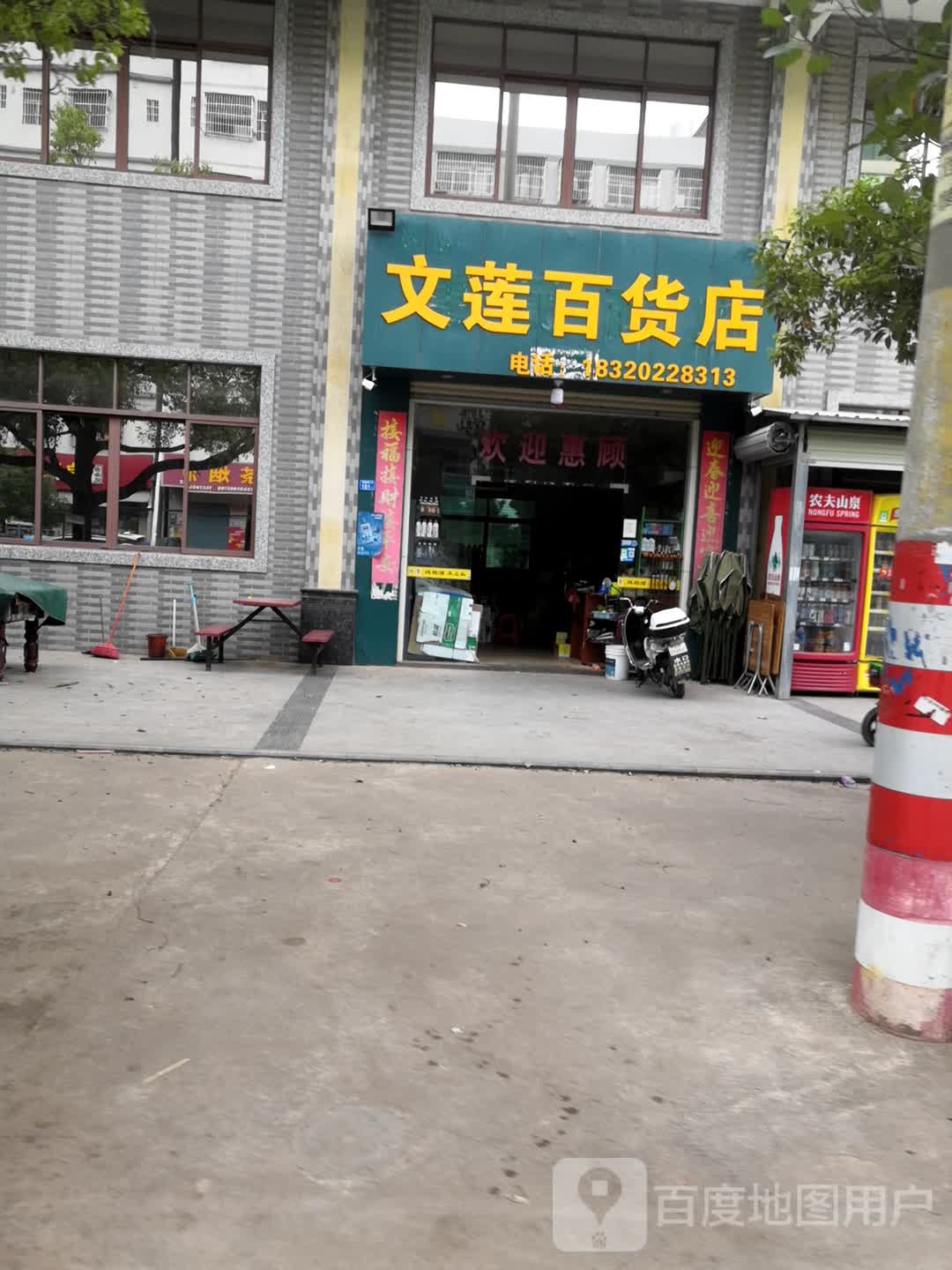 文莲县百店