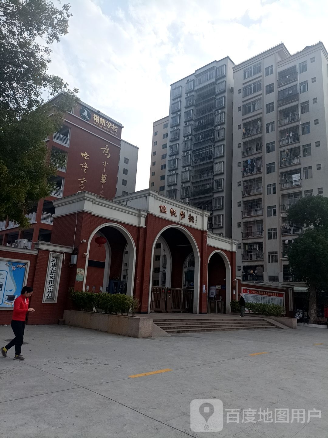 银帆学校