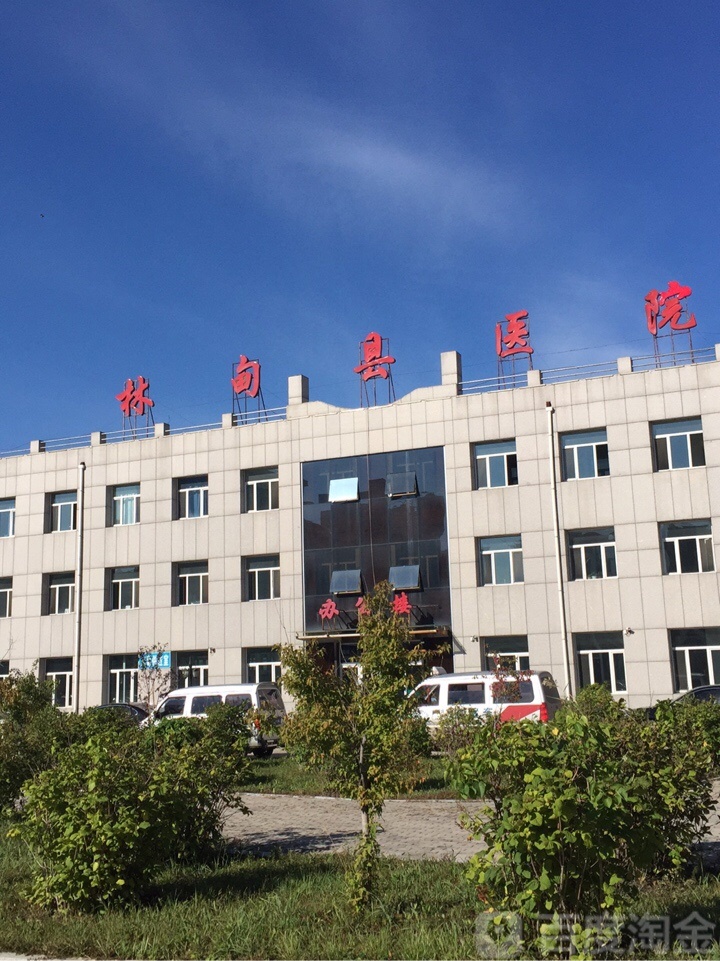 林甸县人民医院