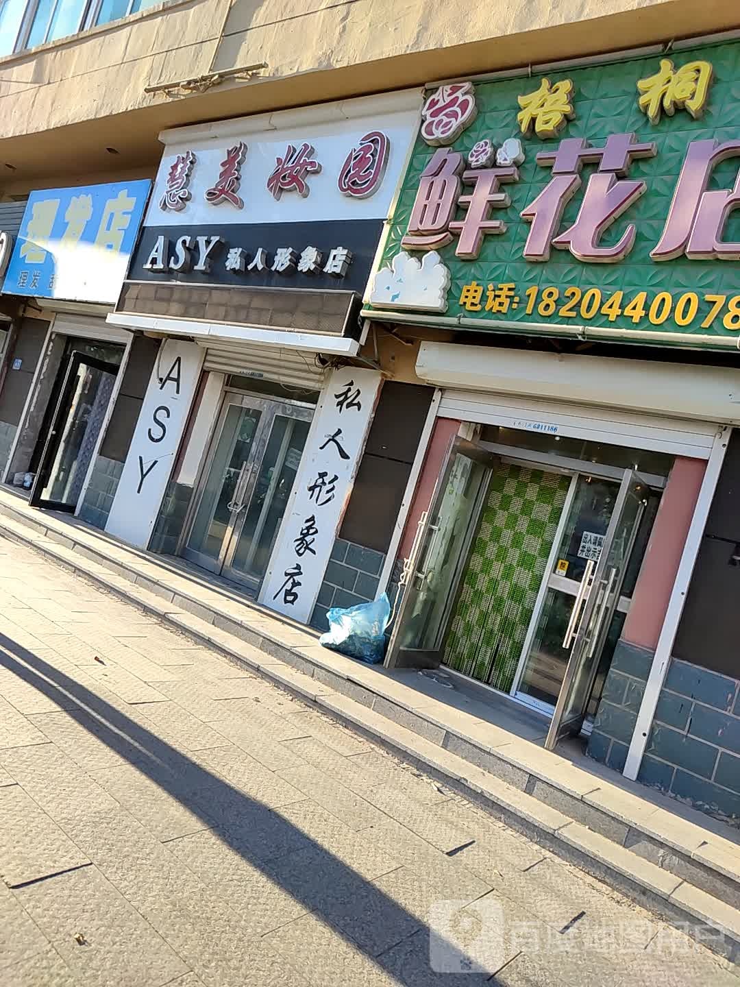 梧桐鲜花店