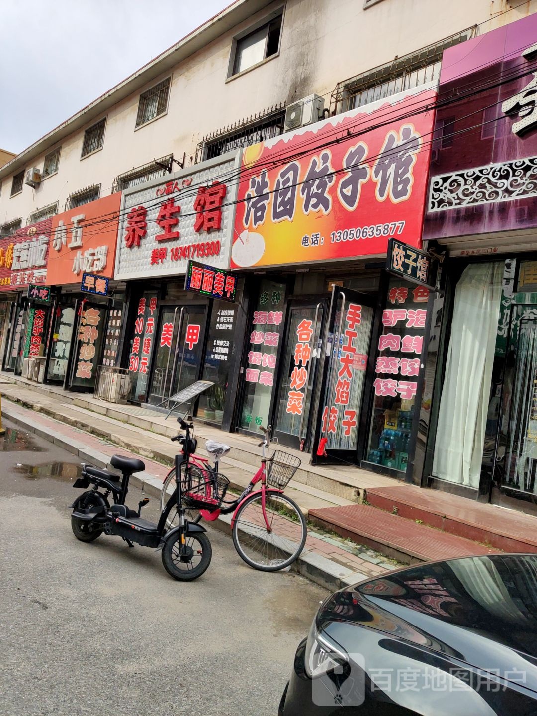 小五小吃部