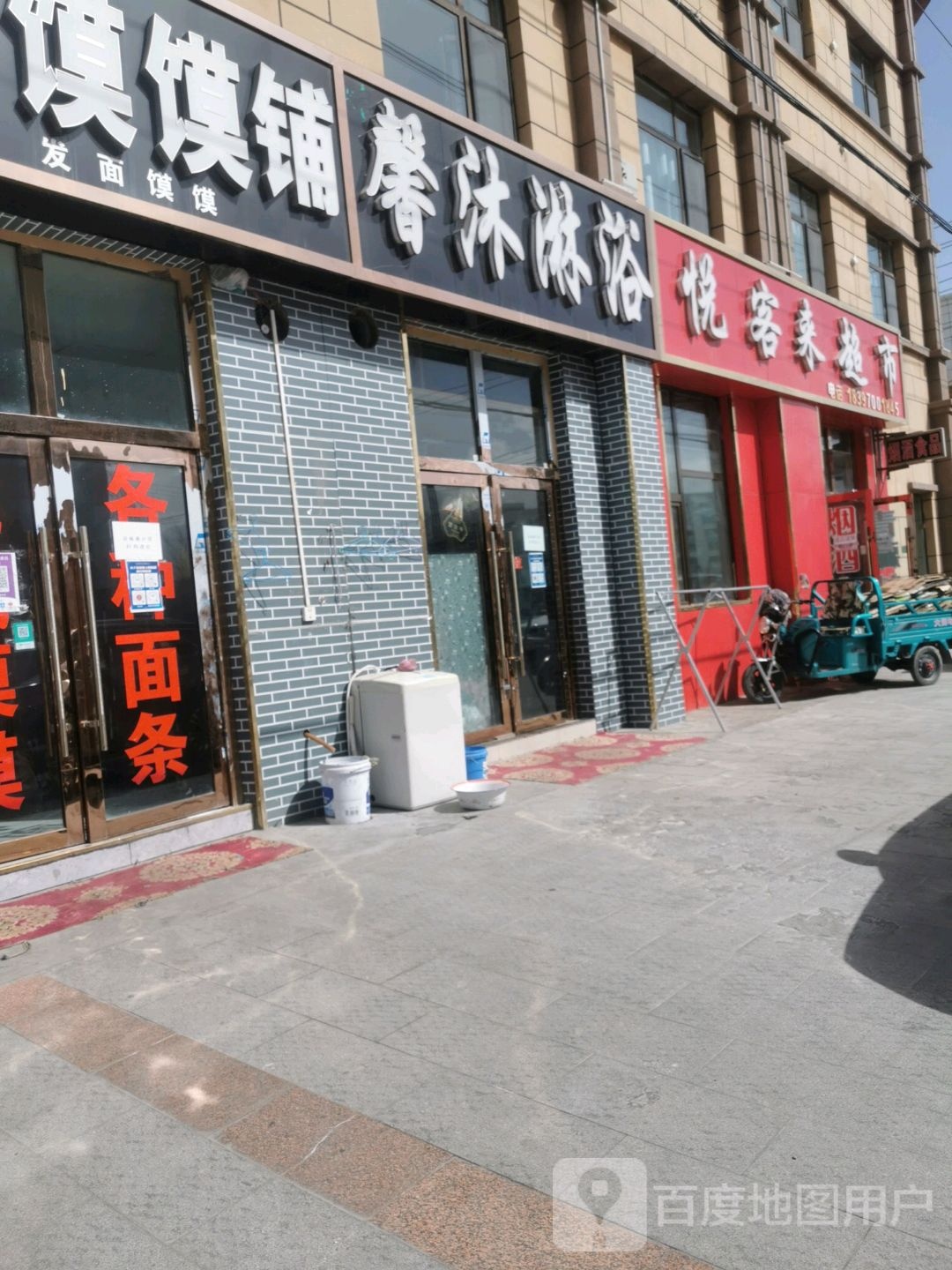 馨沐淋浴