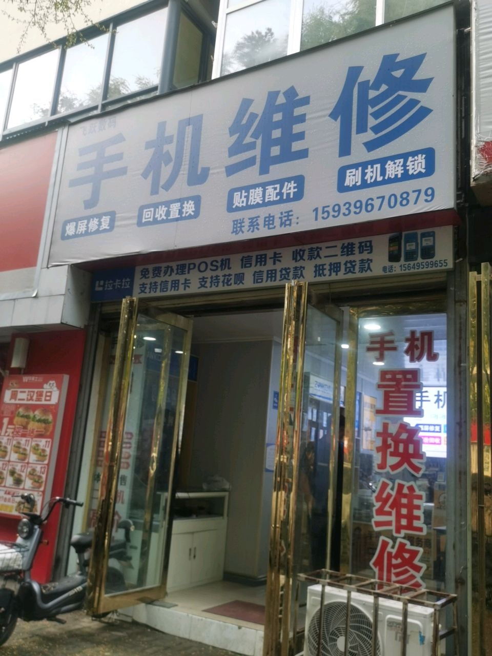 手机维修(飞跃数码)