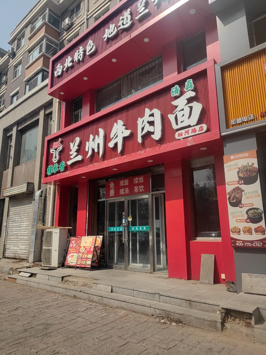 清真兰州牛肉拉面(新城·惠泽园店)