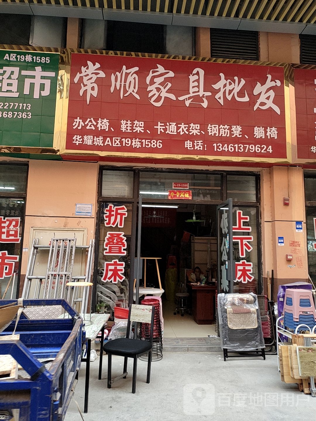 常顺家具批发