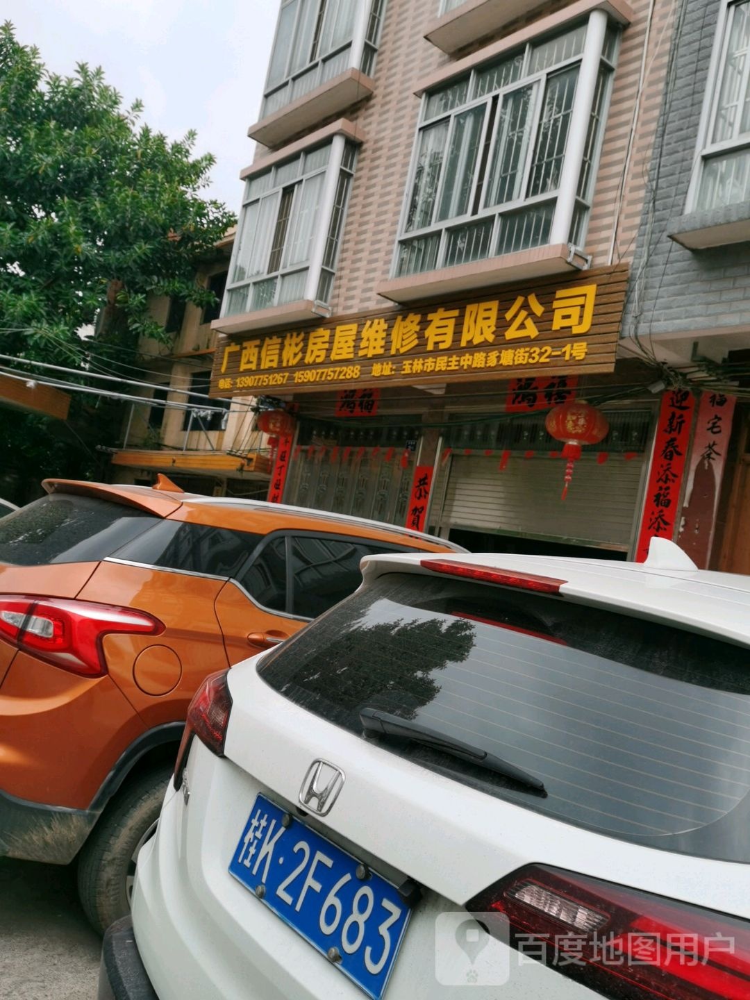 广西信彬房屋维修有限公司