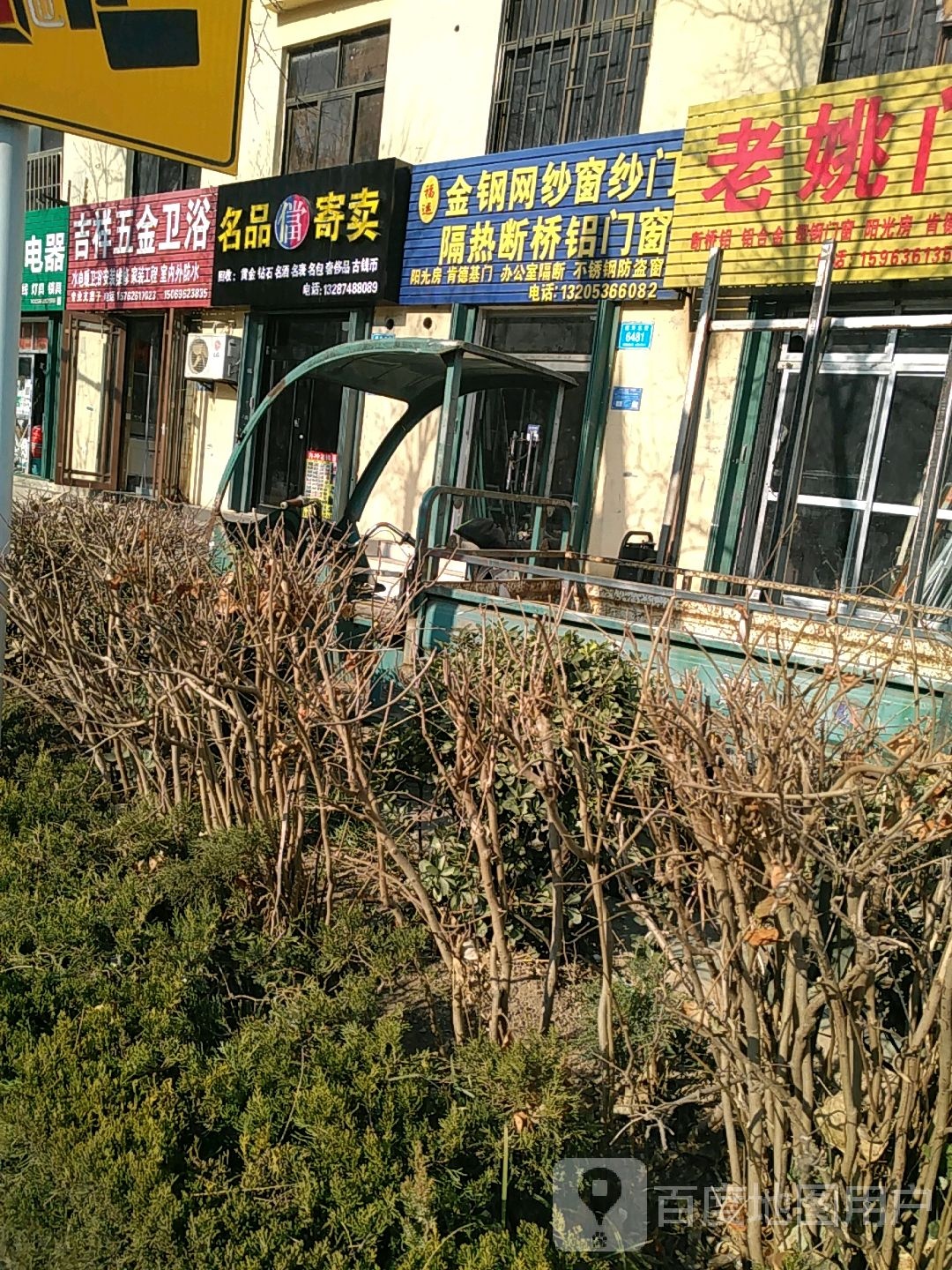 奎文去大虞名品寄卖