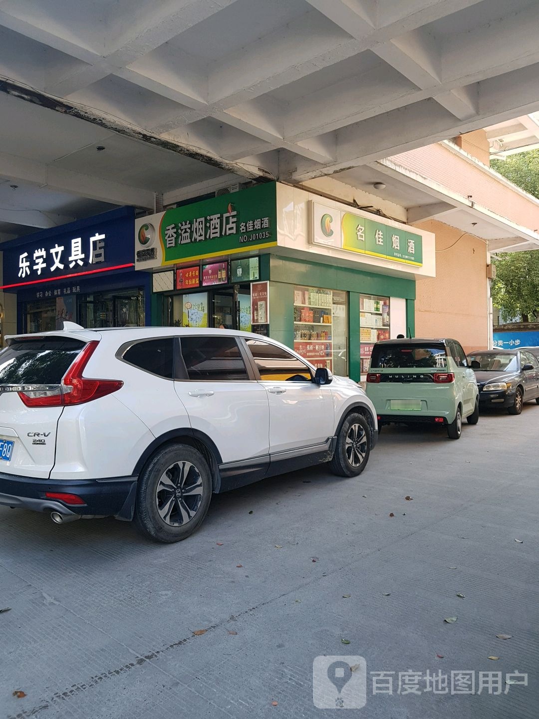 乐学文具店