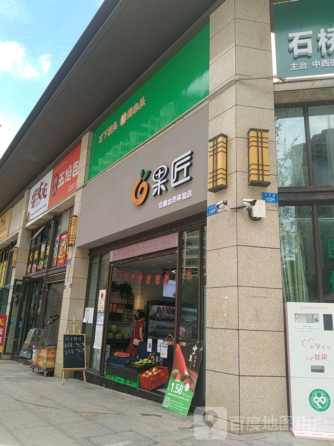 果匠仓储会员体验店