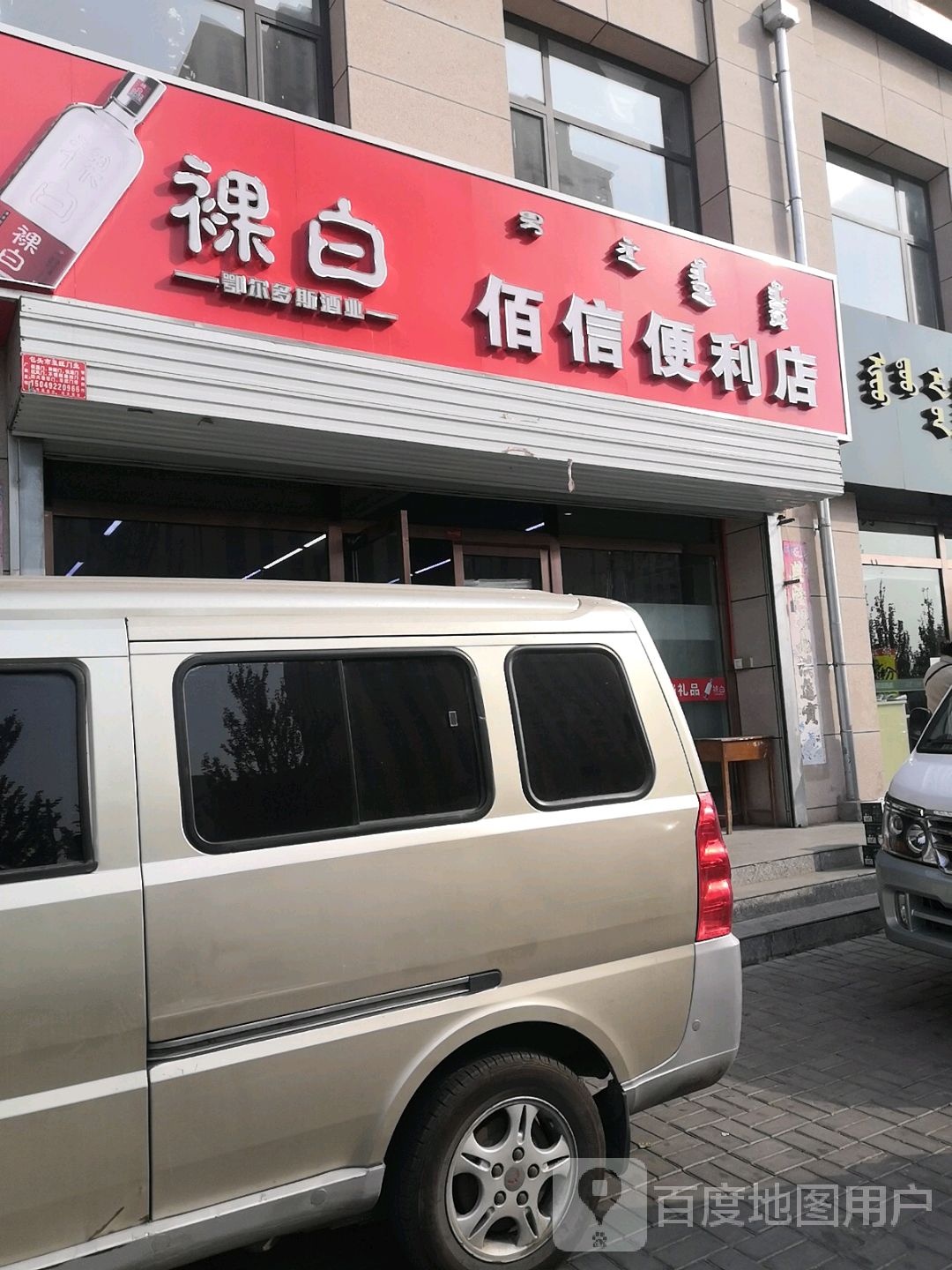 佰信遍历店(兴旺路店)