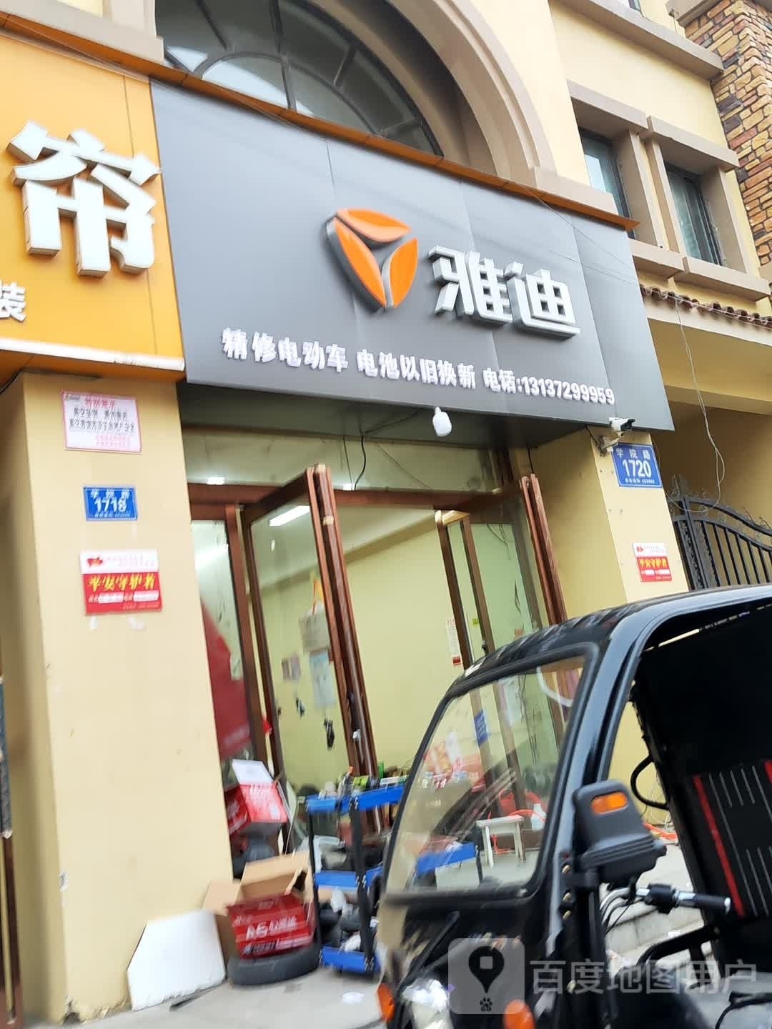 雅迪电动车(学院路店)