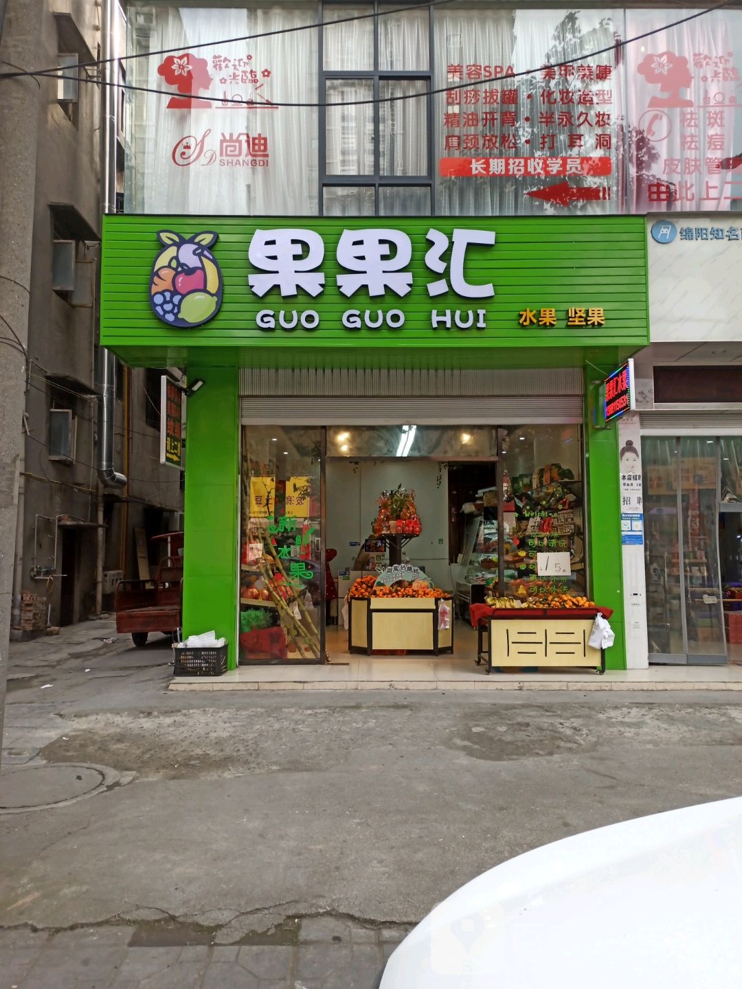 果果汇水果店