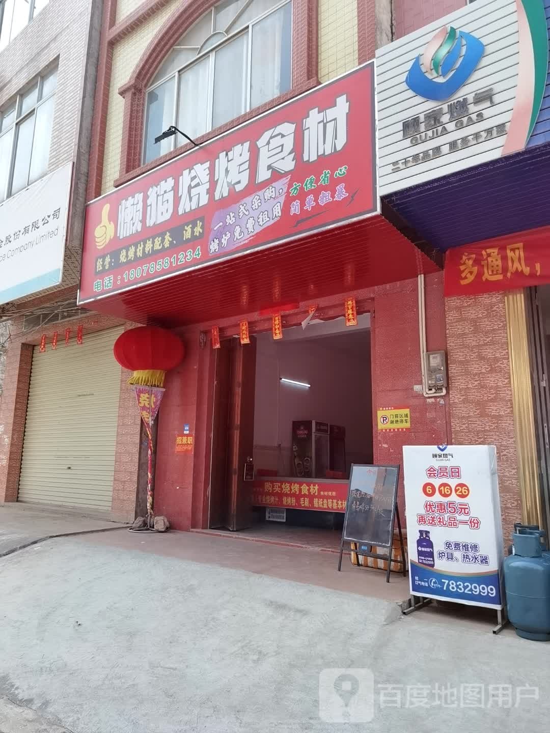 兰猫烧烤食材