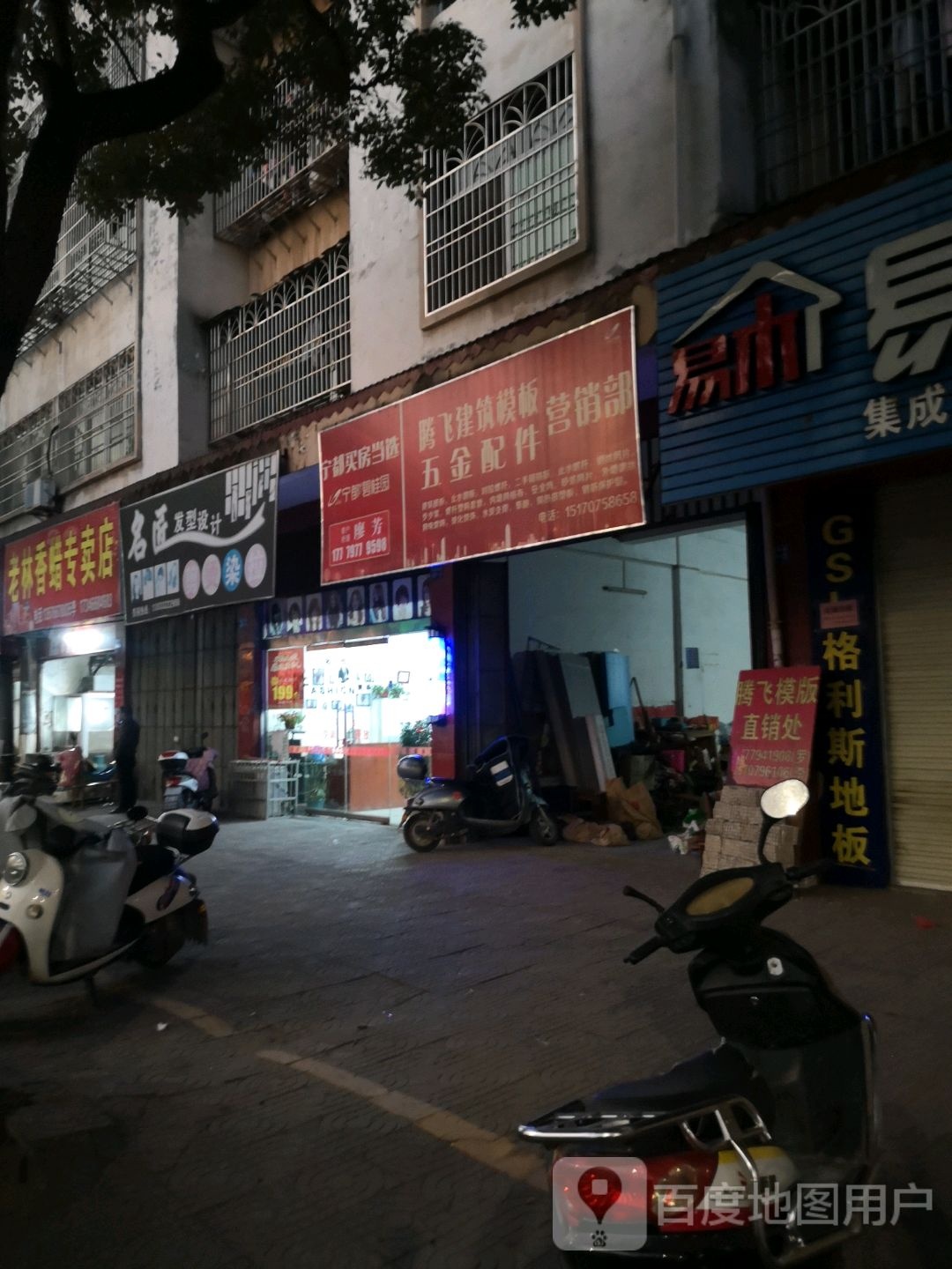 名匠发型科技