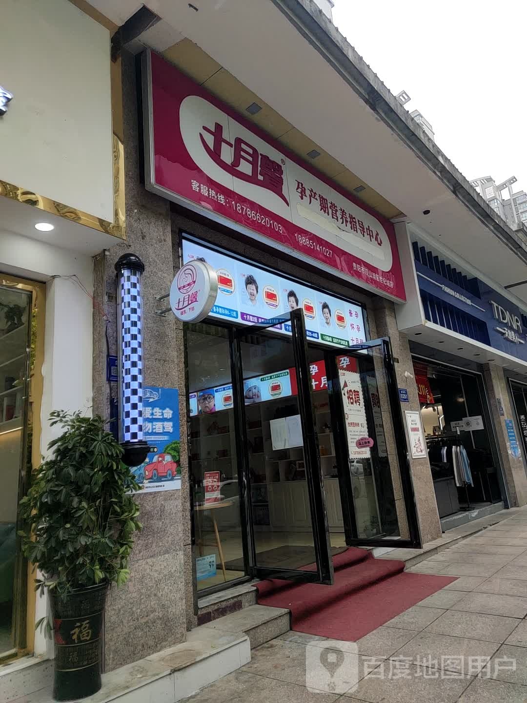 十月馨孕产期营养指导中心(金源街店)