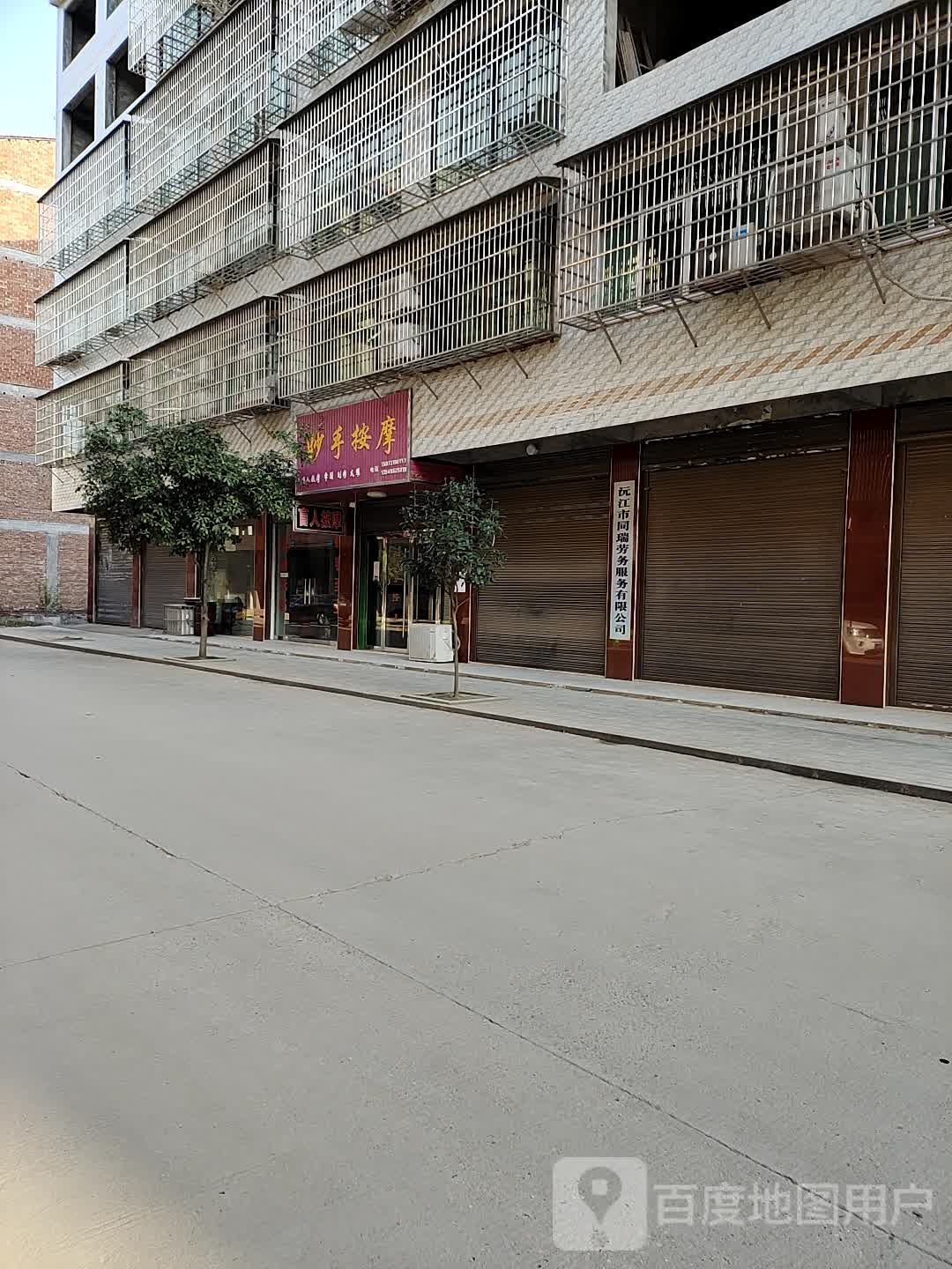 快手按摩