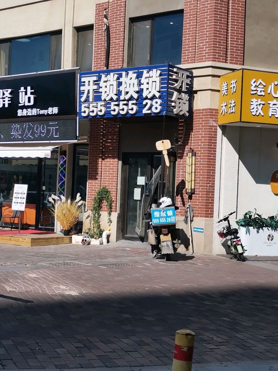 金永开锁换锁配汽车钥匙