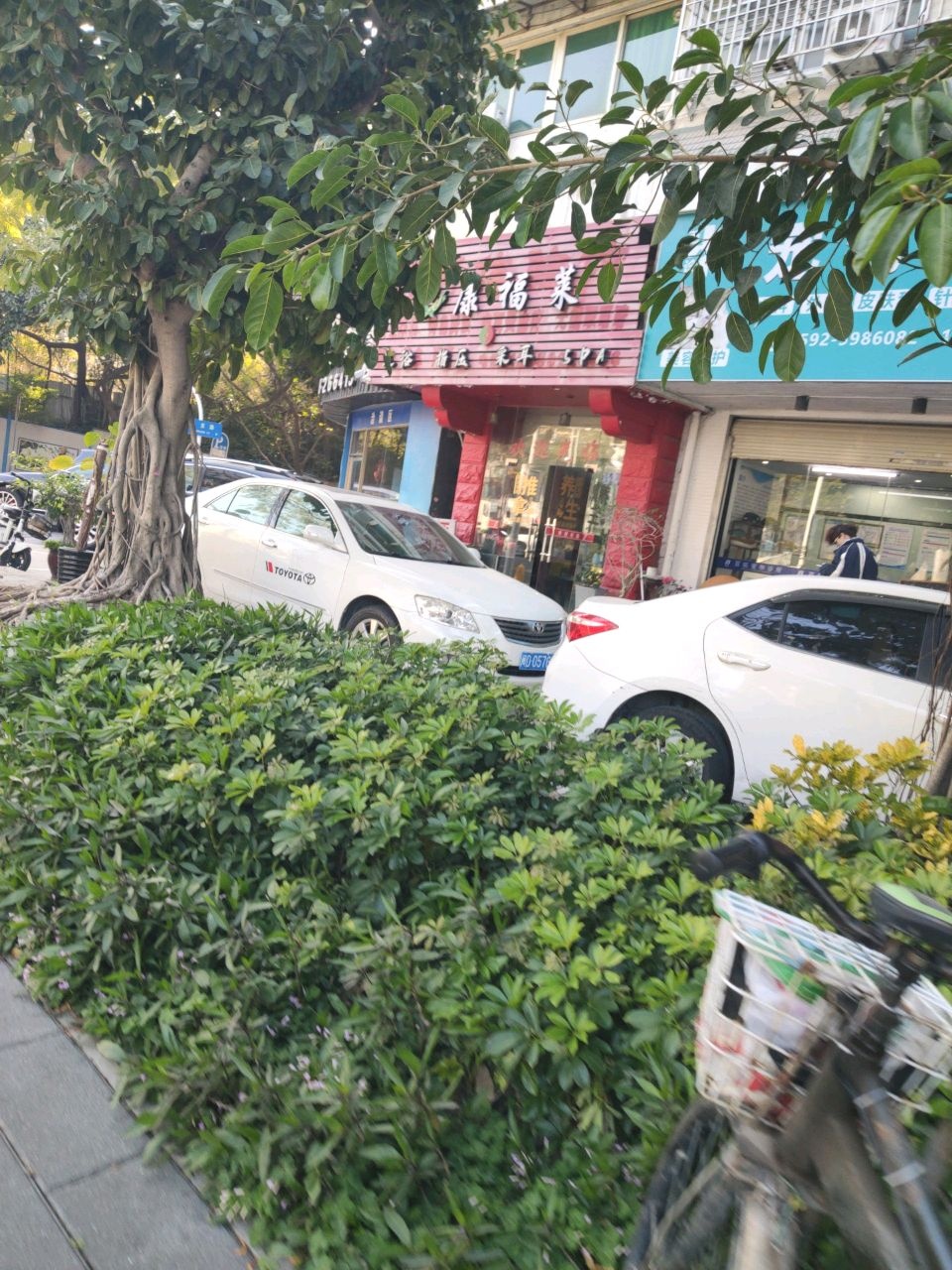 康福莱足浴指压