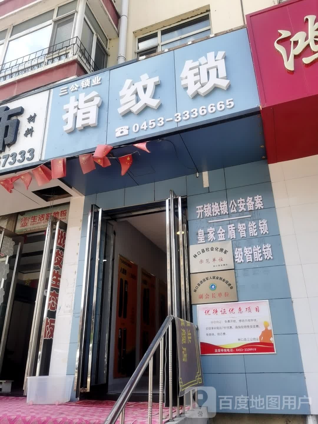 三工锁业