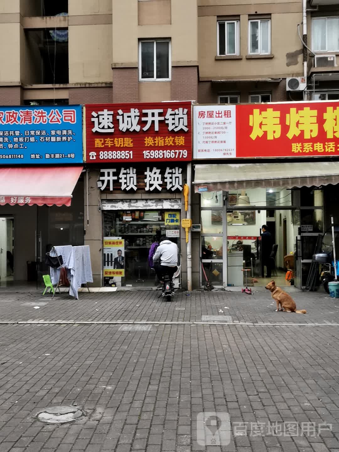 速诚开锁(勤丰路店)