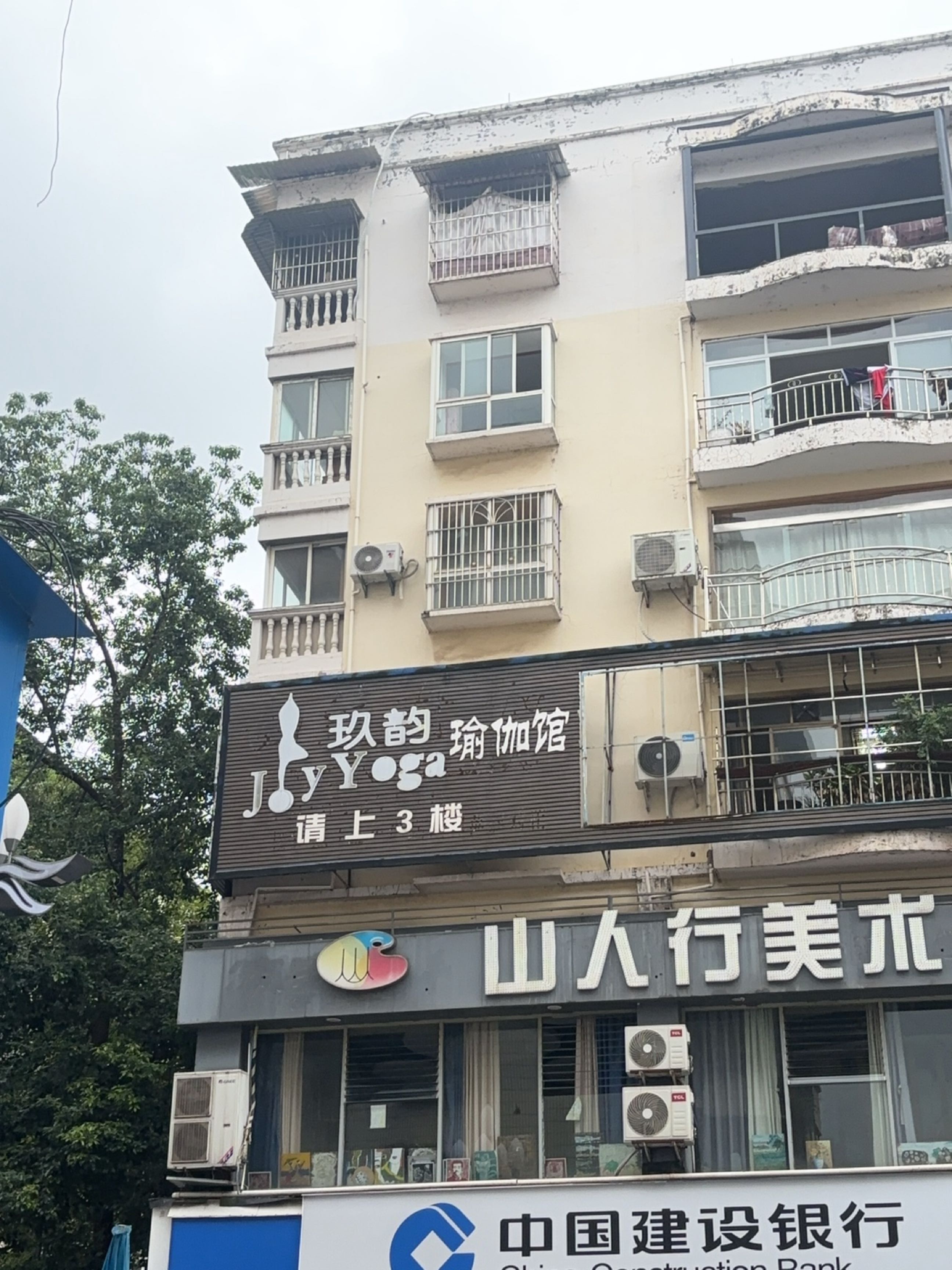 玖韵瑜伽馆