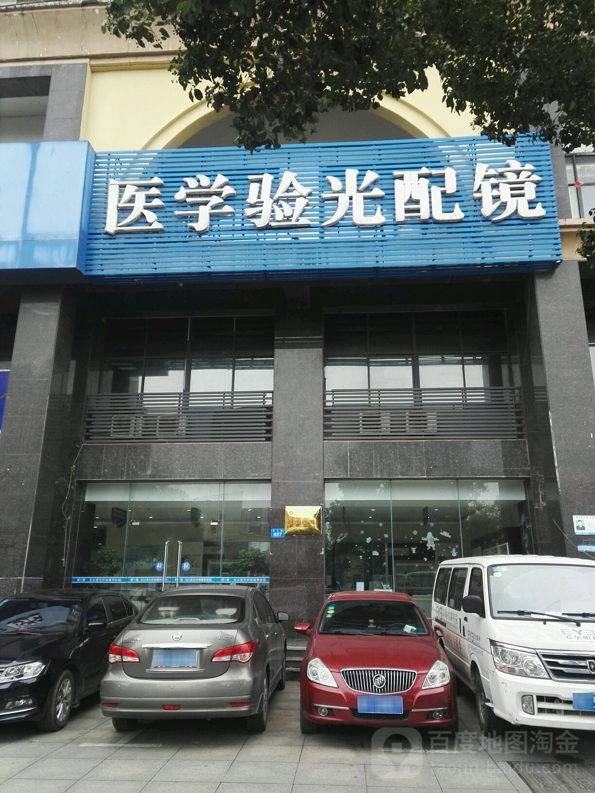 医医学验光配镜