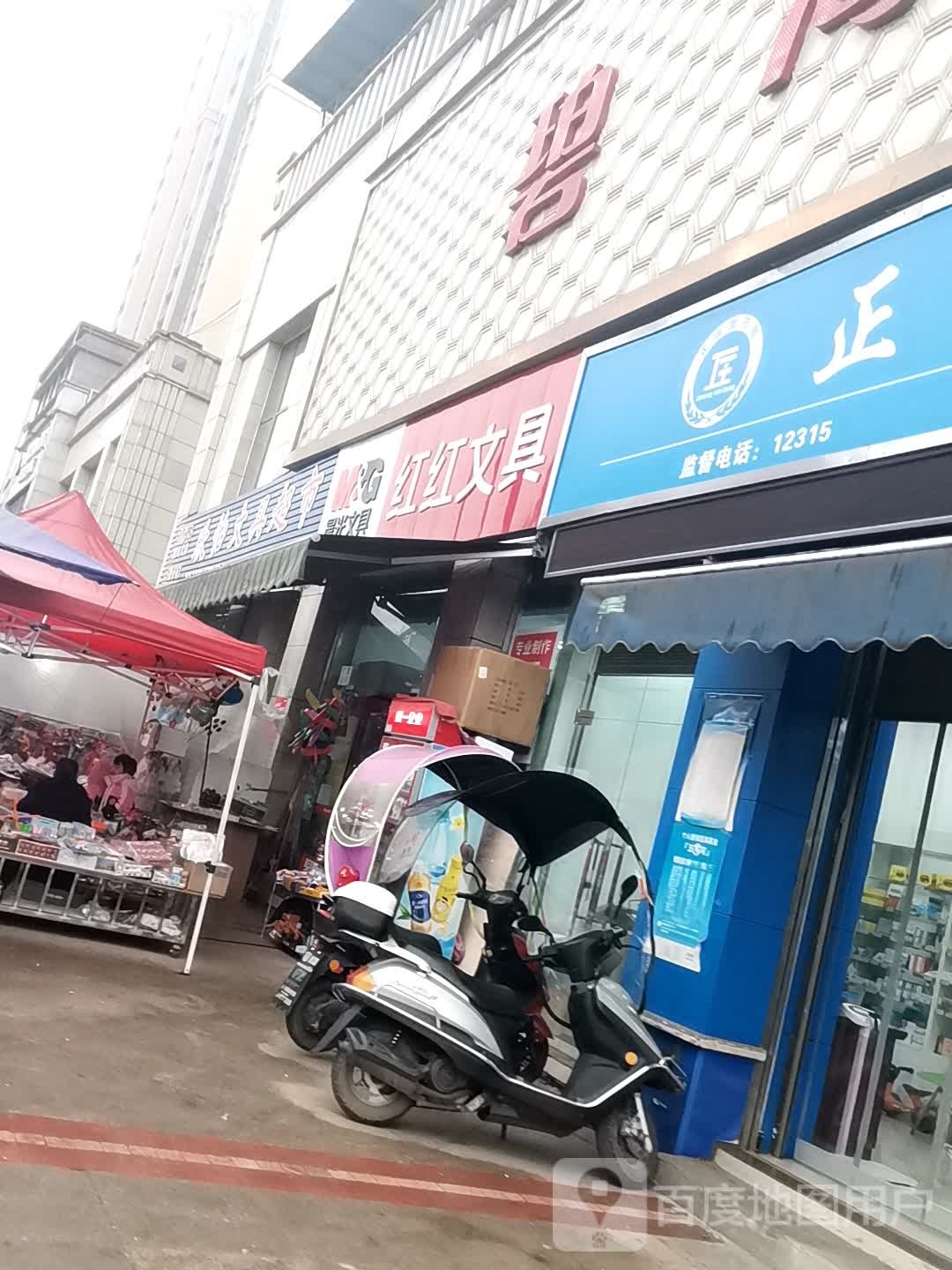 欣怡文具(凉桥路店)