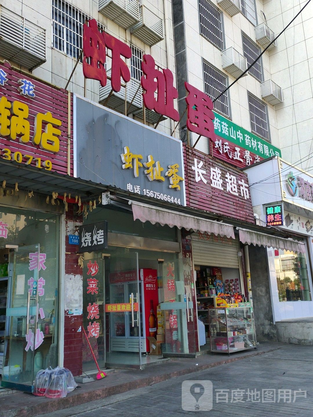 常盛超市(富民路店)