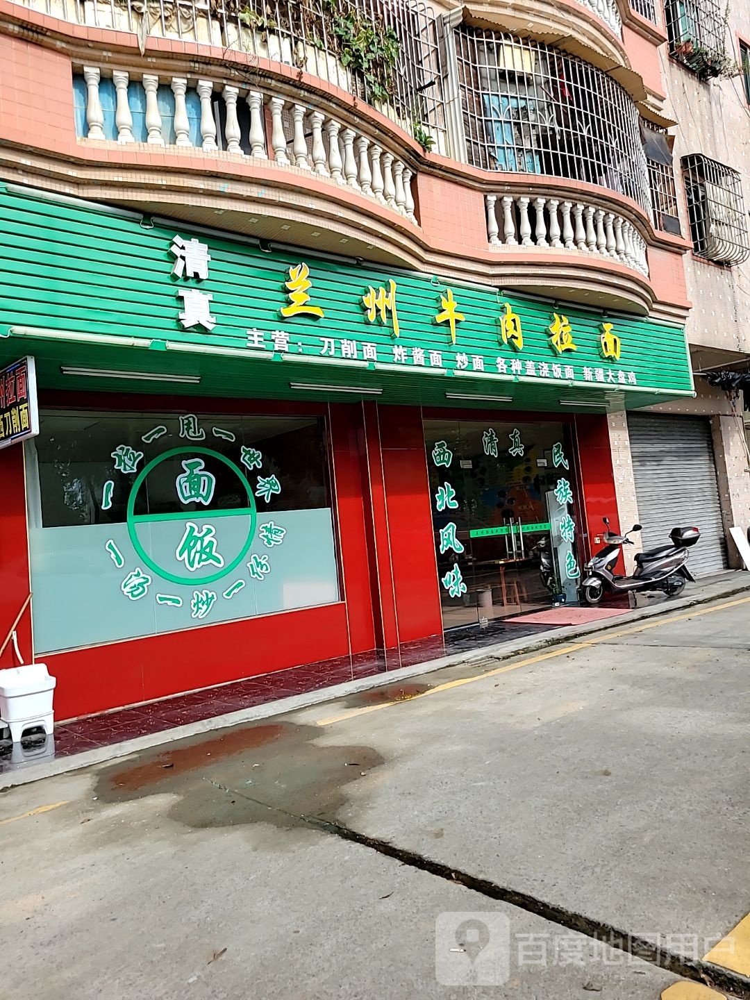 正宗清真兰州牛肉拉面(竹坞村新店)