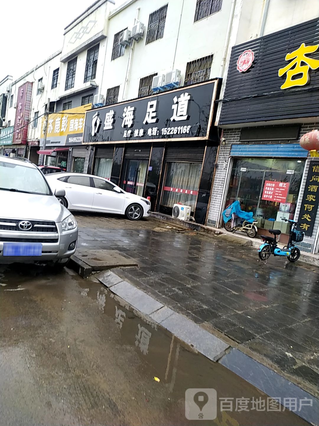 盛海足道(硝河大道店)