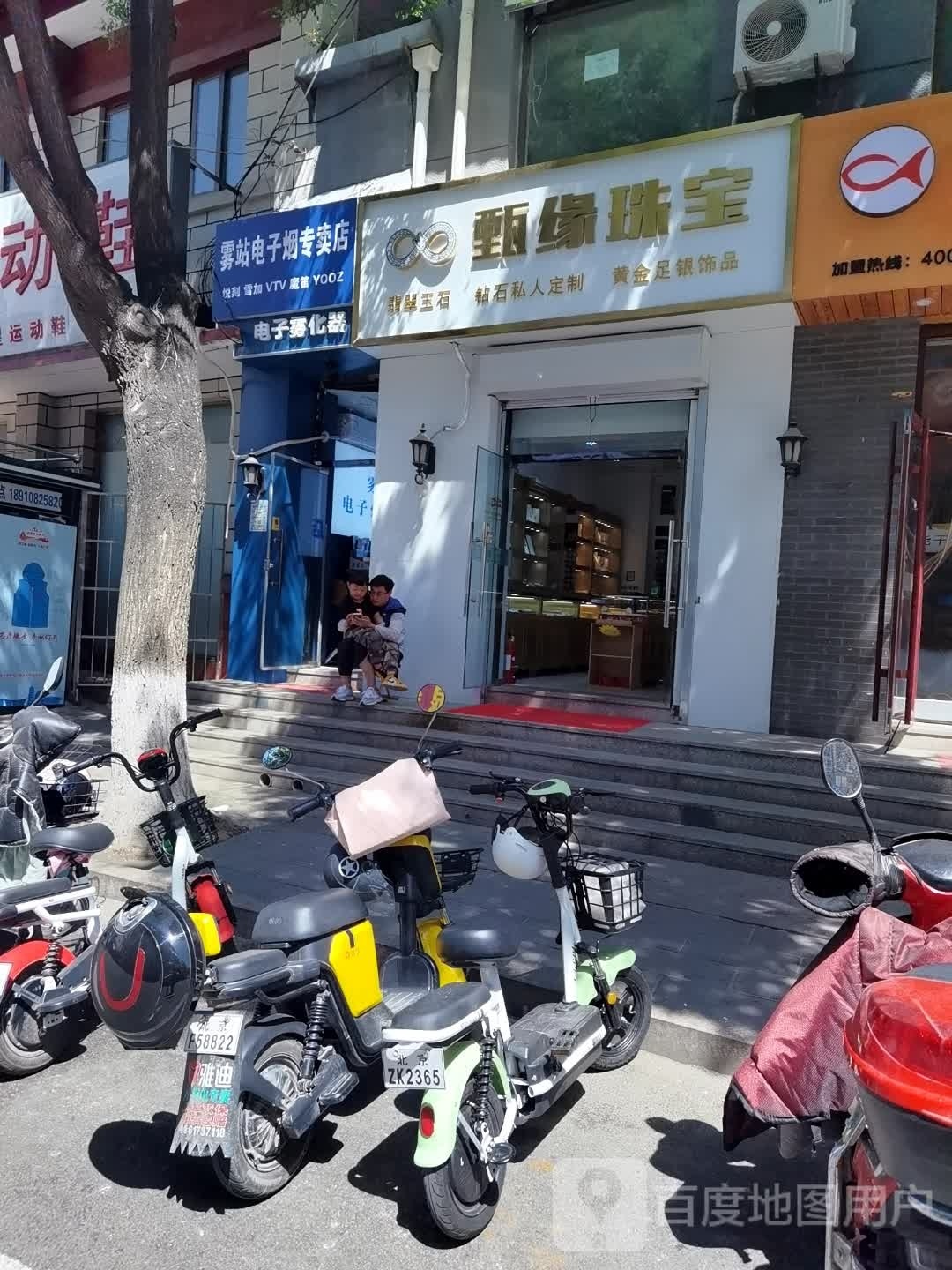 甄缘珠宝